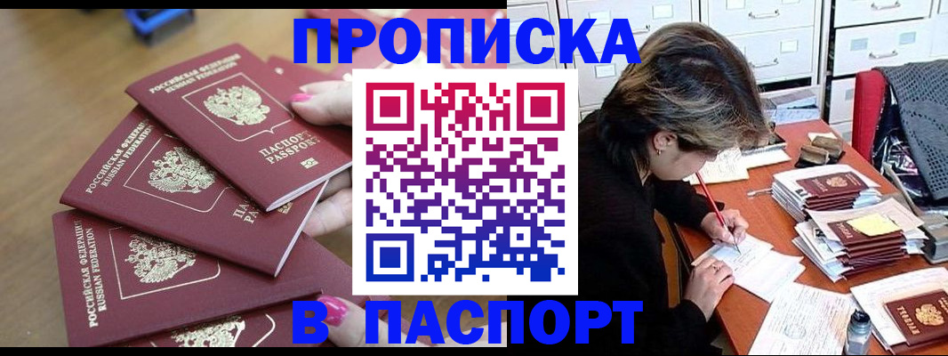 прописка штамп в Губахе